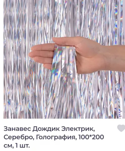 Занавес дождик 100*200см, 1шт