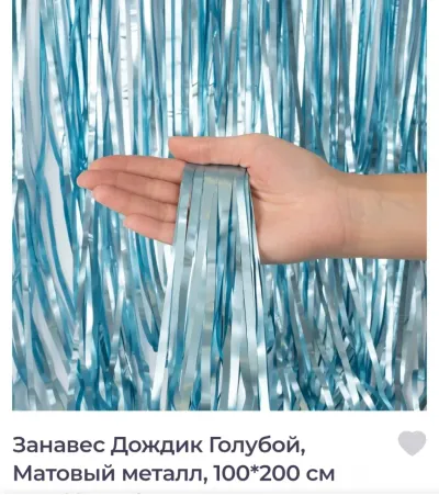 Занавес дождик 100*200см, 1шт