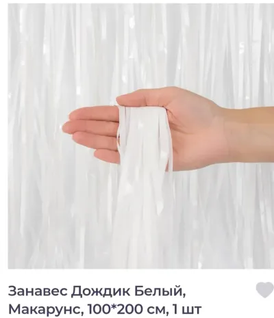 Занавес дождик 100*200см, 1шт