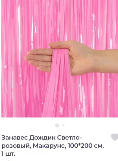 Занавес дождик 100*200см, 1шт
