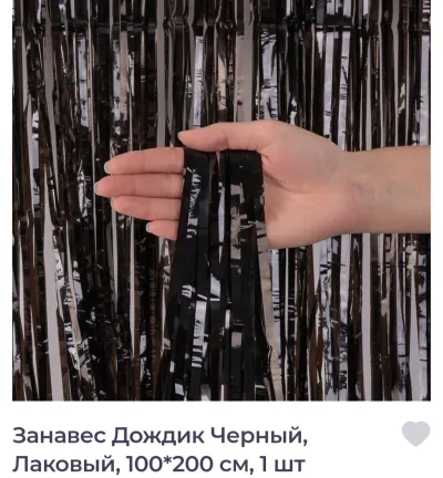 Занавес дождик 100*200см, 1шт