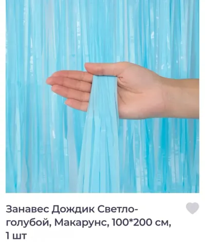 Занавес дождик 100*200см, 1шт