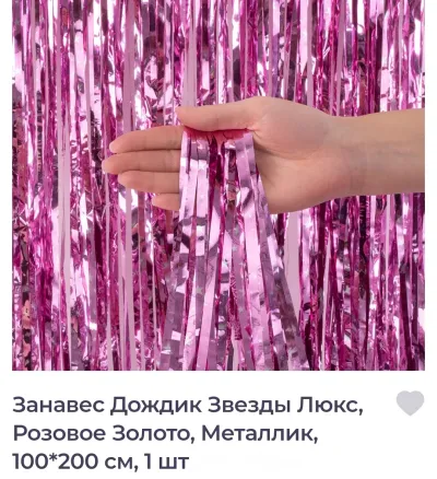 Занавес дождик 100*200см, 1шт