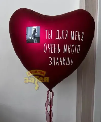 Набор шаров «С фотографией сердце»